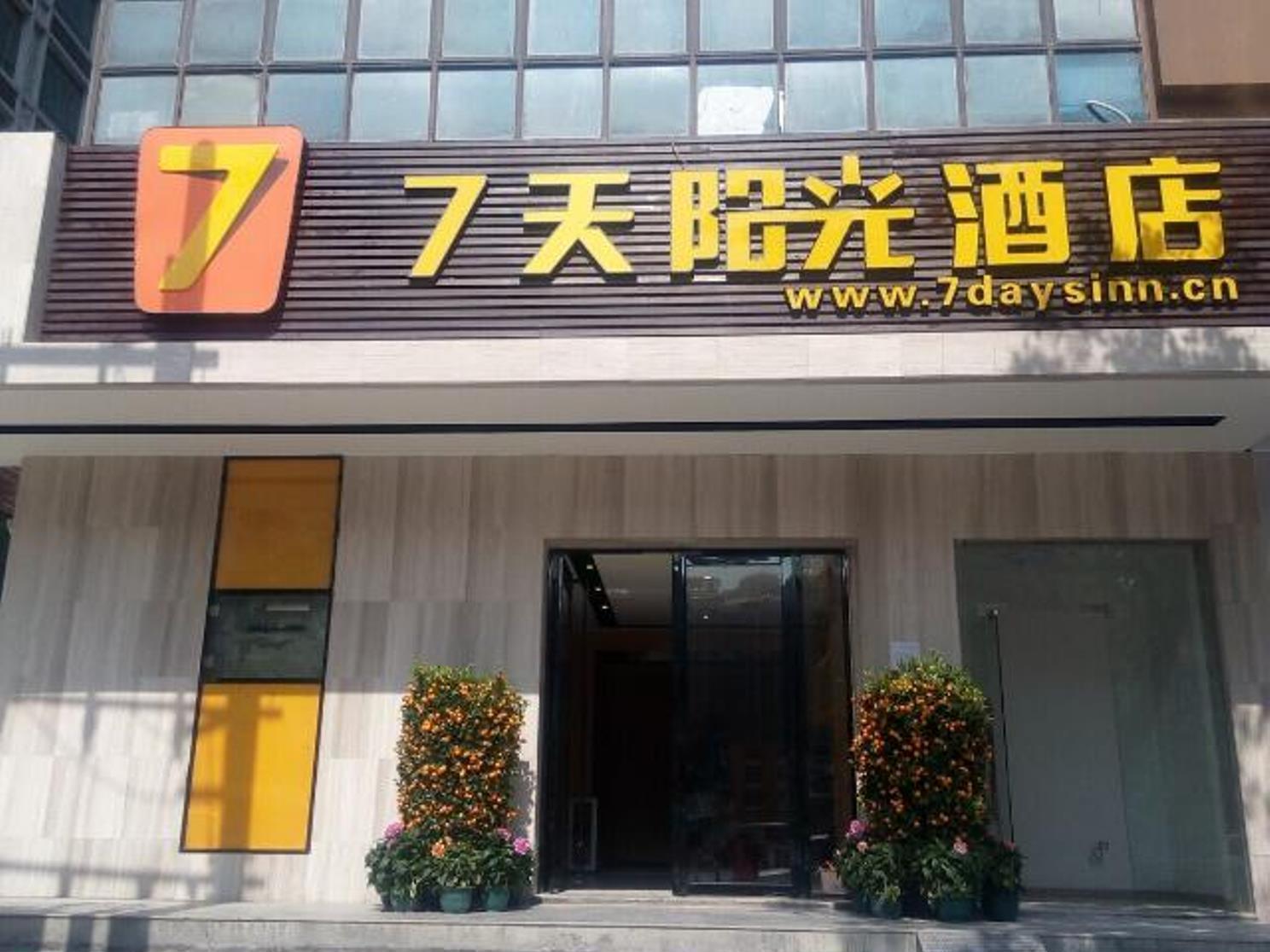 7Days Inn Huizhou Daya Bay Aotou Bagian luar foto